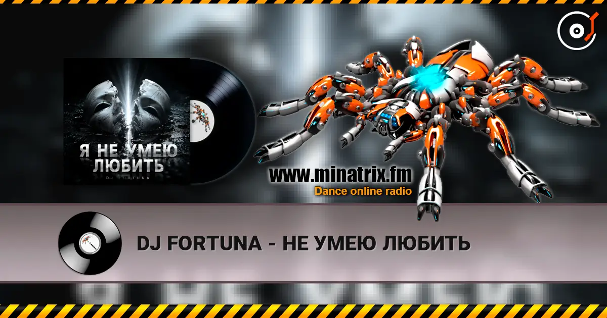 DJ FORTUNA - НЕ УМЕЮ ЛЮБИТЬ listen online in high quality | Minatrix.FM