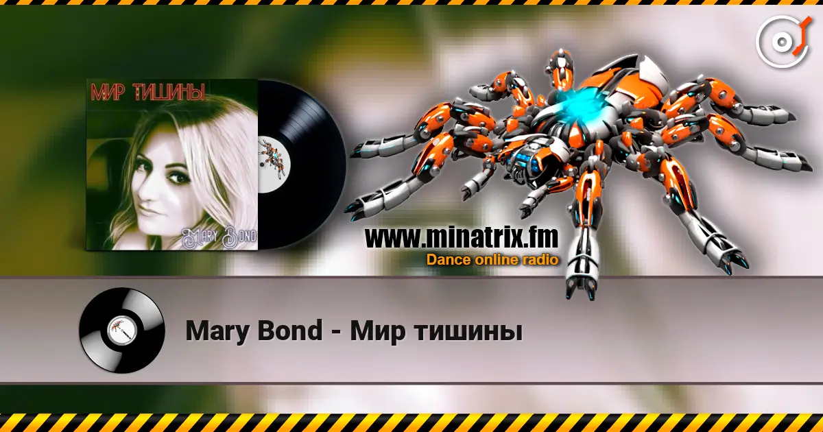 Mary Bond - Мир тишины listen online in high quality | Minatrix.FM