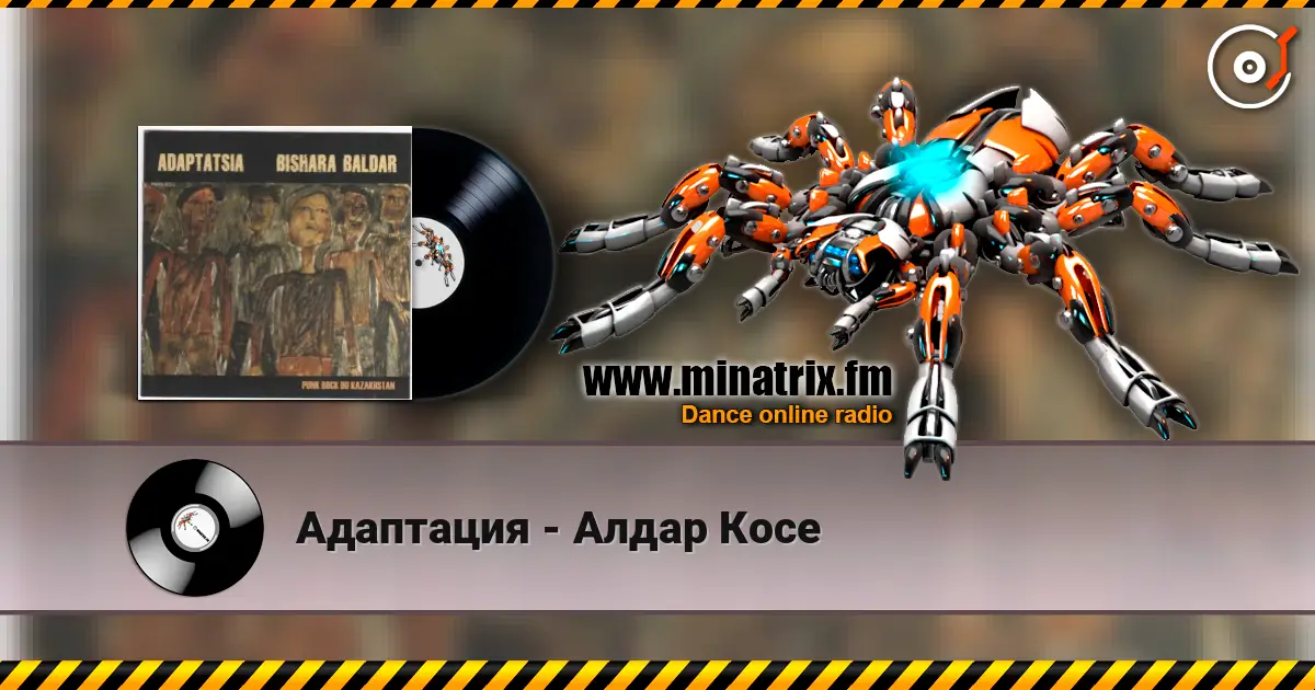 Адаптация - Алдар Косе listen online in high quality | Minatrix.FM