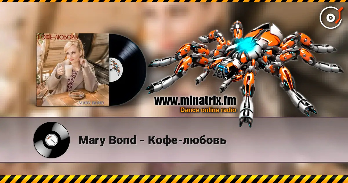 Mary Bond - Кофе-любовь слухати онлайн у високій якості | Minatrix.FM