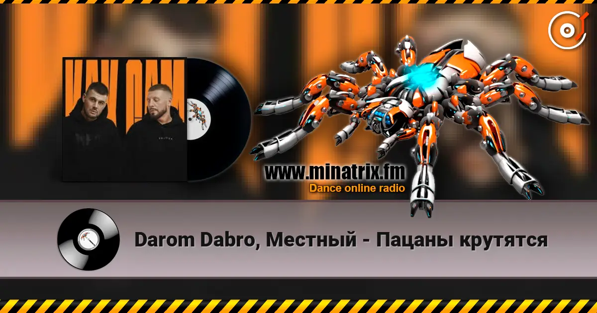 Darom Dabro, Местный - Пацаны крутятся listen online in high quality | Minatrix.FM