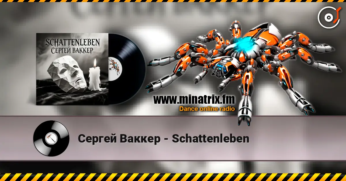 Сергей Ваккер - Schattenleben слухати онлайн у високій якості | Minatrix.FM