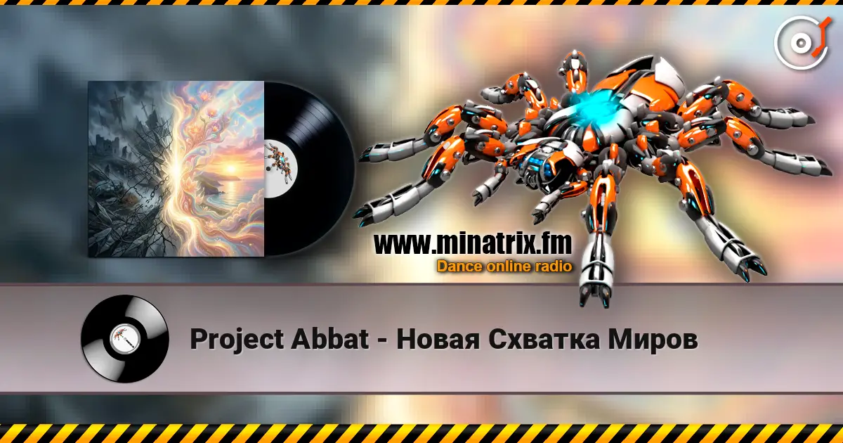 Project Abbat - Новая Схватка Миров listen online in high quality | Minatrix.FM