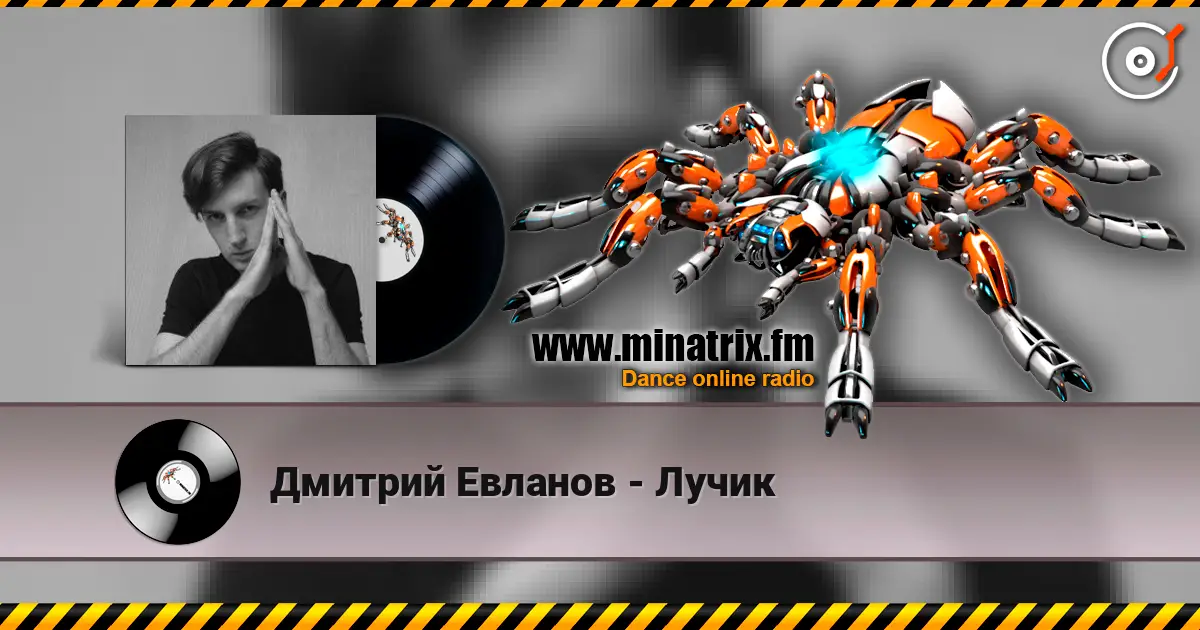 Дмитрий Евланов - Лучик слухати онлайн у високій якості | Minatrix.FM