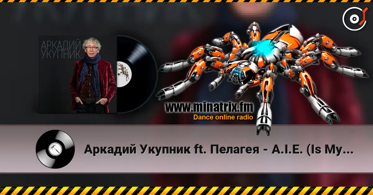 Аркадий Укупник ft. Пелагея - A.I.E. (Is My Song) слухати онлайн у високій якості | Minatrix.FM