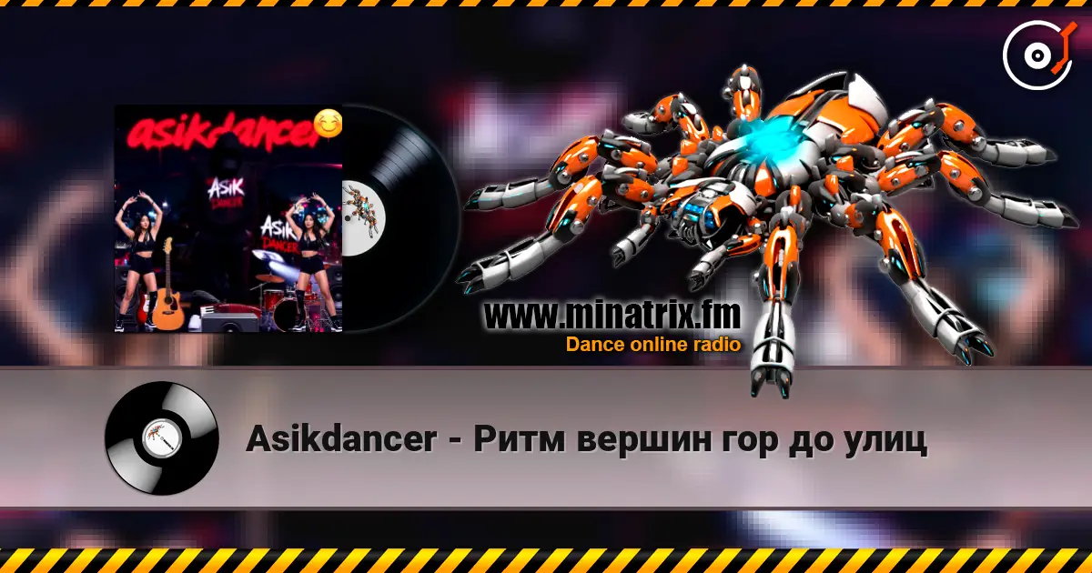 Asikdancer - Ритм вершин гор до улиц слухати онлайн у високій якості | Minatrix.FM