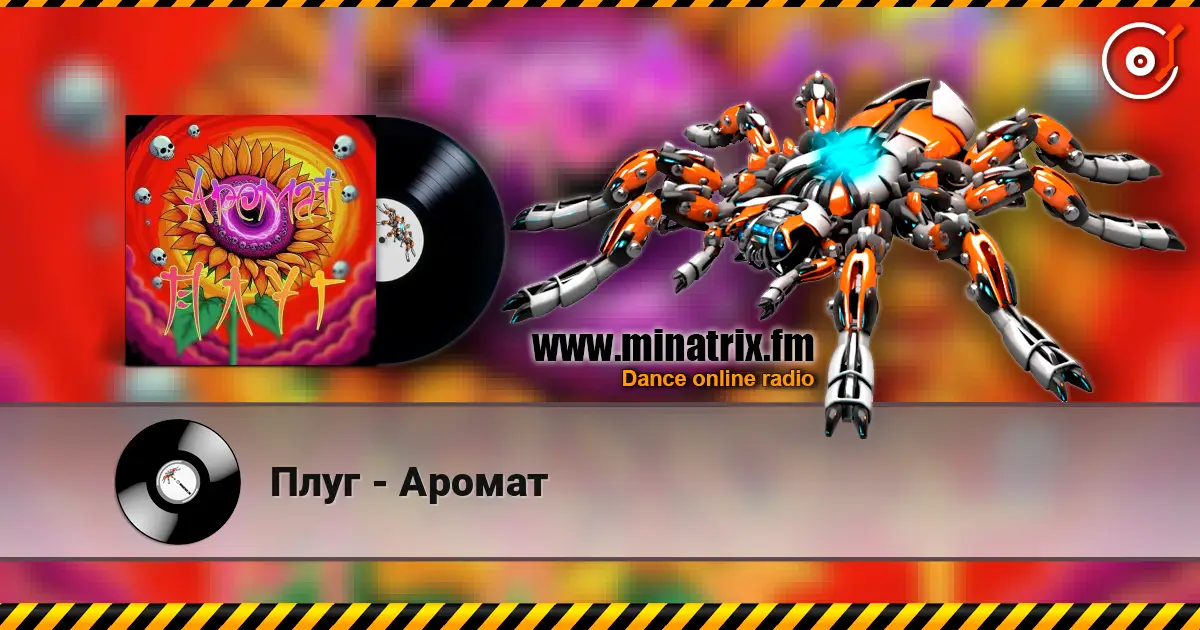 Плуг - Аромат слухати онлайн у високій якості | Minatrix.FM