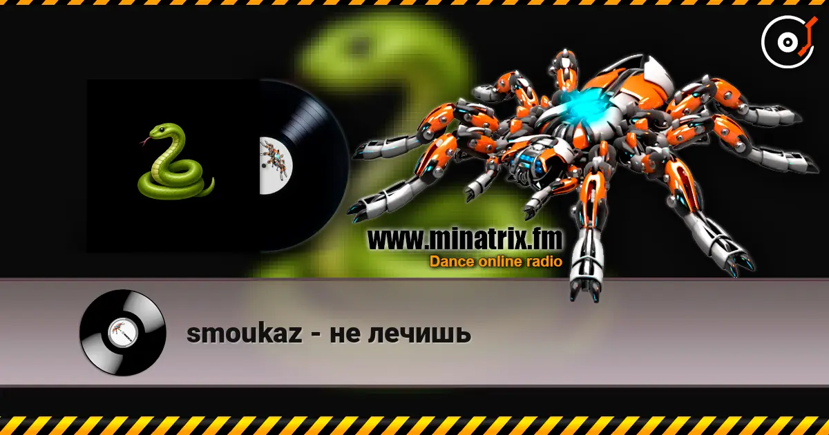 smoukaz - не лечишь слухати онлайн у високій якості | Minatrix.FM