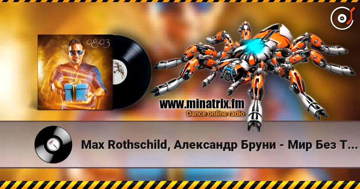 Max Rothschild, Александр Бруни - Мир Без Тебя слухати онлайн у високій якості | Minatrix.FM