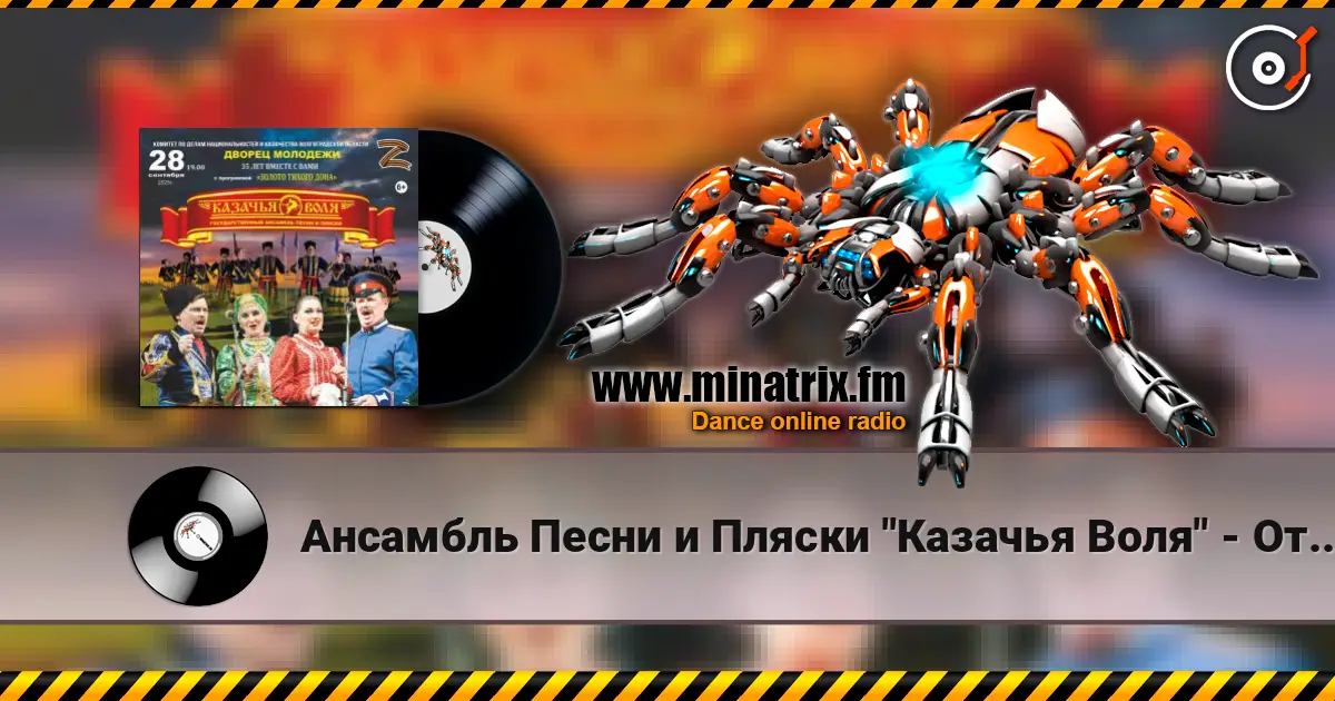 Ансамбль Песни и Пляски "Казачья Воля" - Отчего Так Быстро Вянут Розы слухати онлайн у високій якості | Minatrix.FM