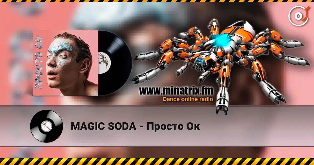 MAGIC SODA - Просто Ок слухати онлайн у високій якості | Minatrix.FM