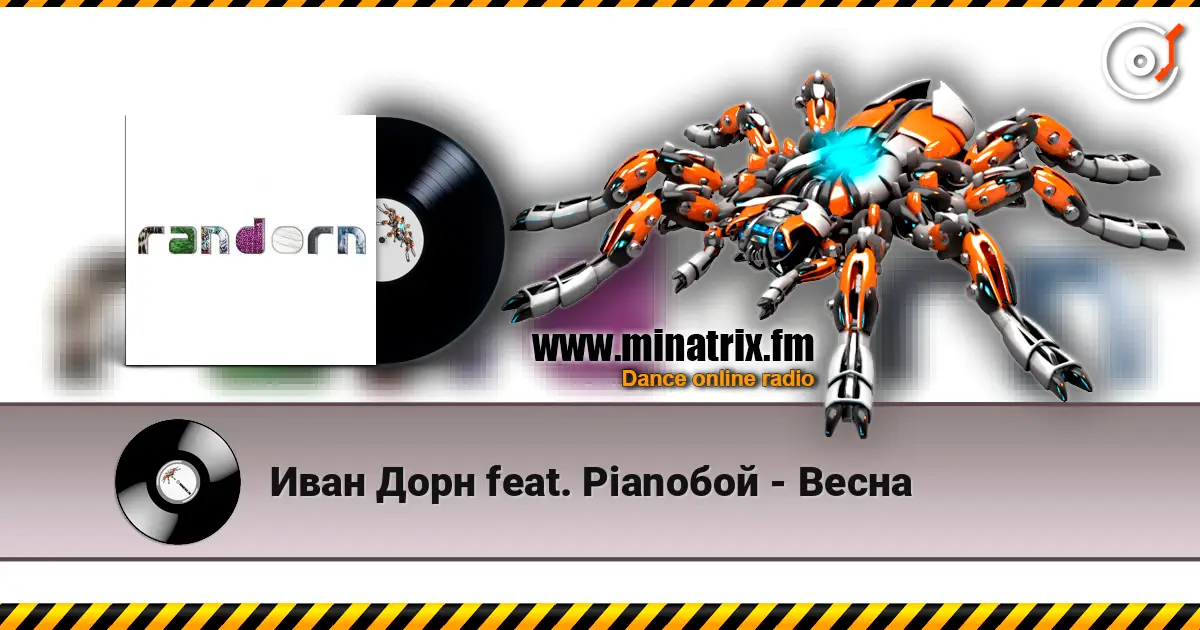 Иван Дорн feat. Pianoбой - Весна слухати онлайн у високій якості | Minatrix.FM