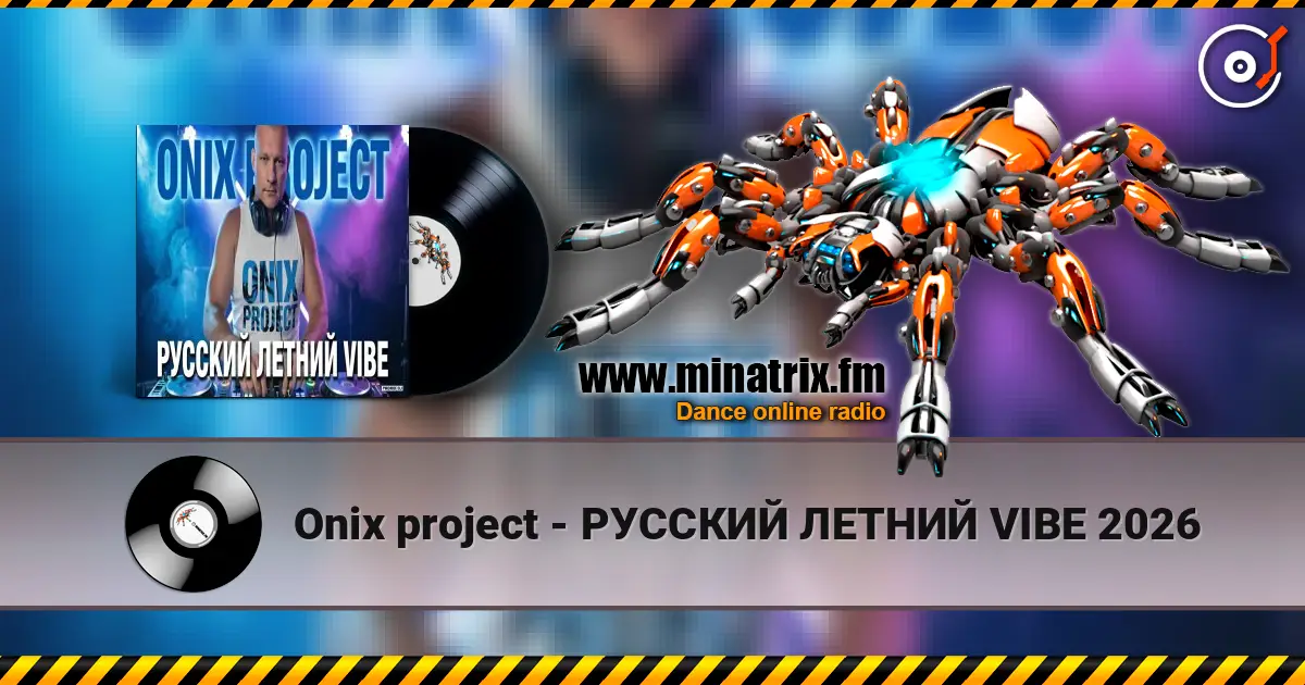 Onix project - РУССКИЙ ЛЕТНИЙ VIBE 2026 listen online in high quality | Minatrix.FM