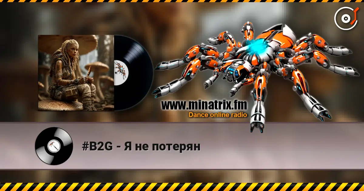 #B2G - Я не потерян listen online in high quality | Minatrix.FM