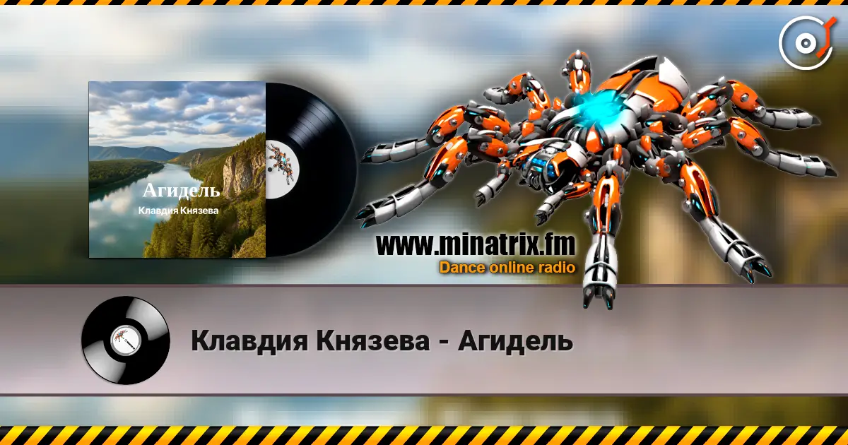 Клавдия Князева - Агидель слухати онлайн у високій якості | Minatrix.FM