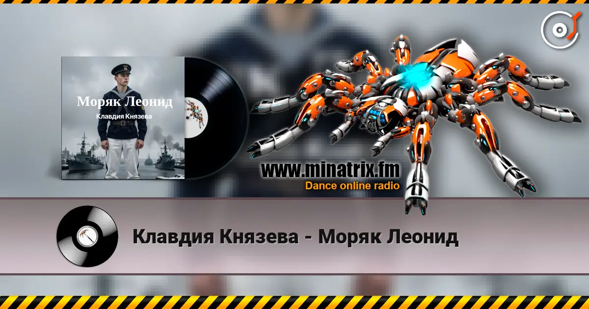 Клавдия Князева - Моряк Леонид слухати онлайн у високій якості | Minatrix.FM