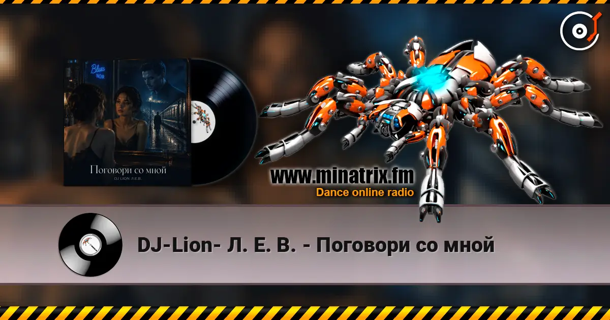 DJ-Lion- Л. Е. В. - Поговори со мной слухати онлайн у високій якості | Minatrix.FM