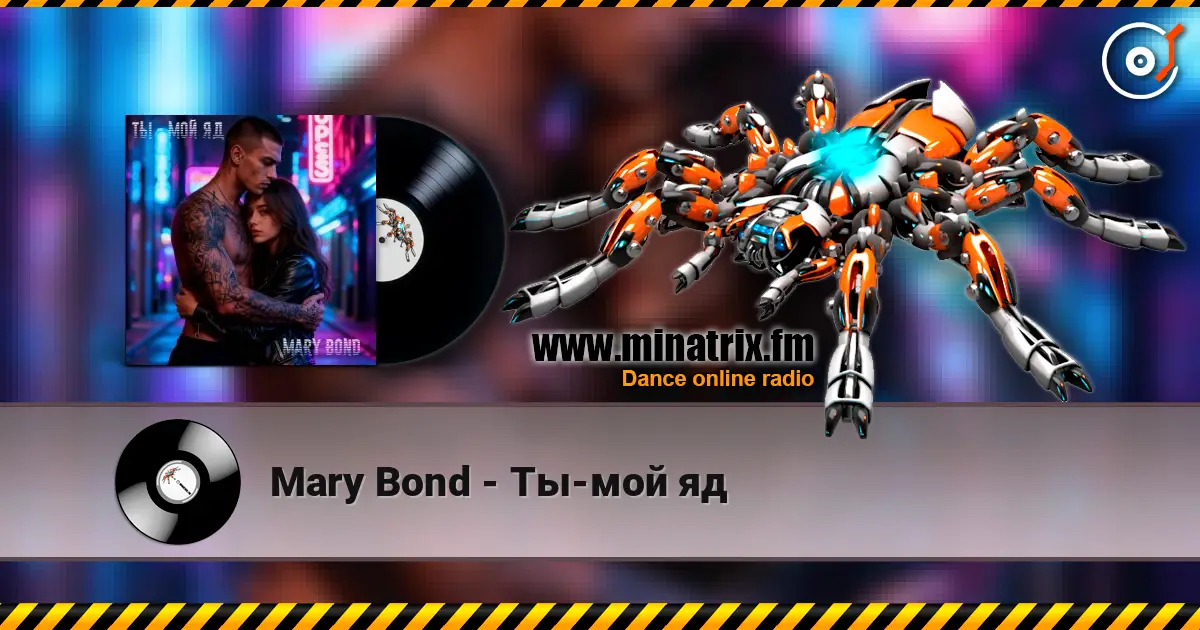 Mary Bond - Ты-мой яд listen online in high quality | Minatrix.FM