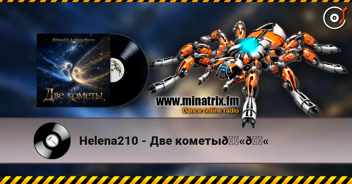 Helena210 - Две кометы💫💫 listen online in high quality | Minatrix.FM