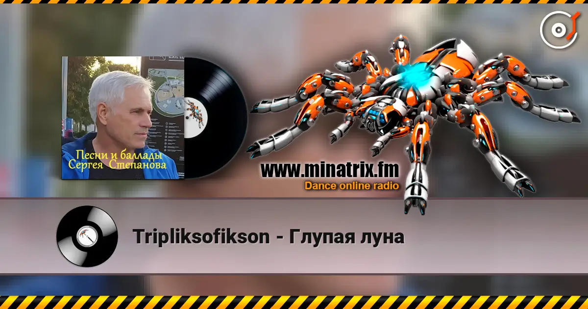 Tripliksofikson - Глупая луна слухати онлайн у високій якості | Minatrix.FM
