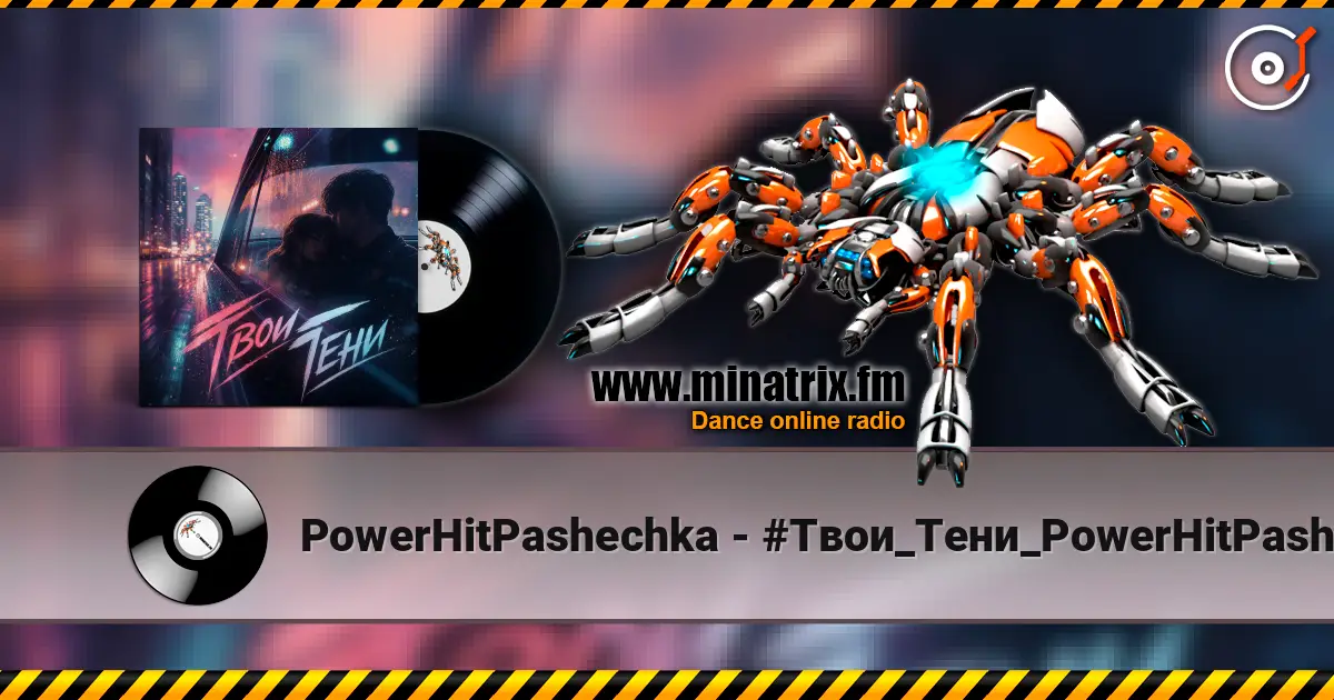 PowerHitPashechka - #Твои_Тени_PowerHitPashechka слухати онлайн у високій якості | Minatrix.FM