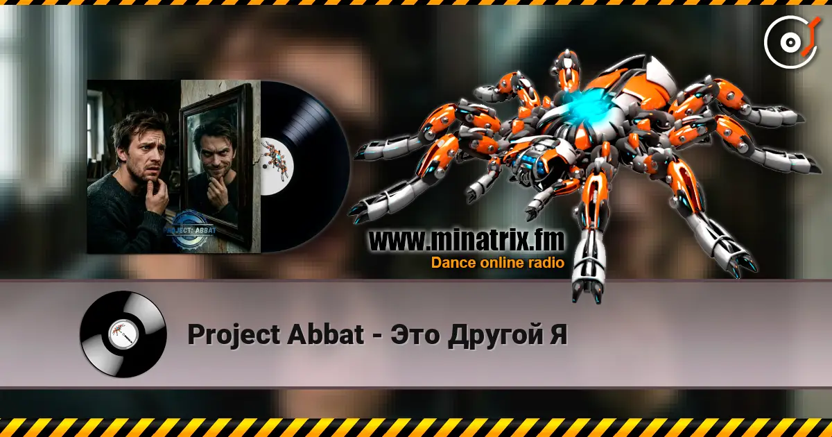 Project Abbat - Это Другой Я слухати онлайн у високій якості | Minatrix.FM