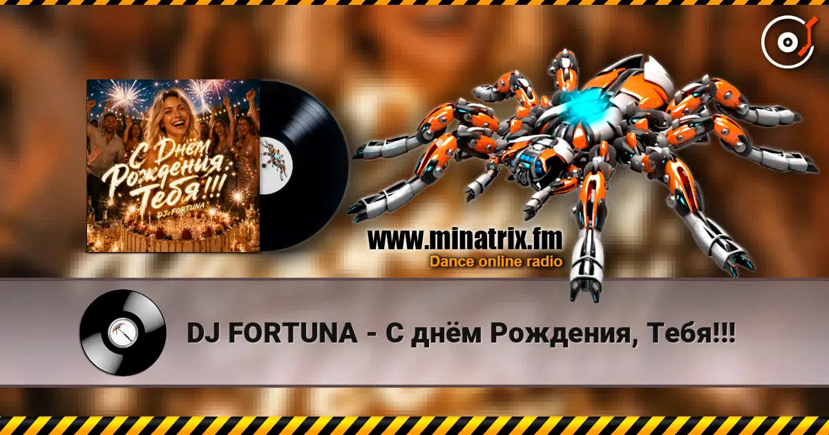 DJ FORTUNA - С днём Рождения, Тебя!!! слухати онлайн у високій якості | Minatrix.FM