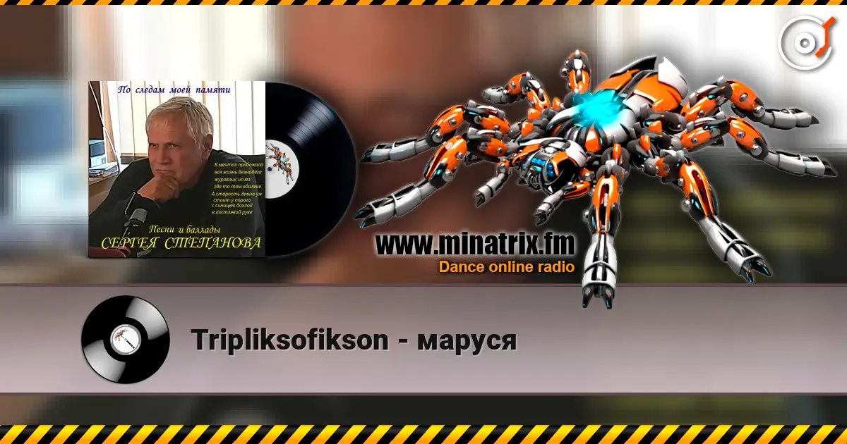 Tripliksofikson - маруся слухати онлайн у високій якості | Minatrix.FM