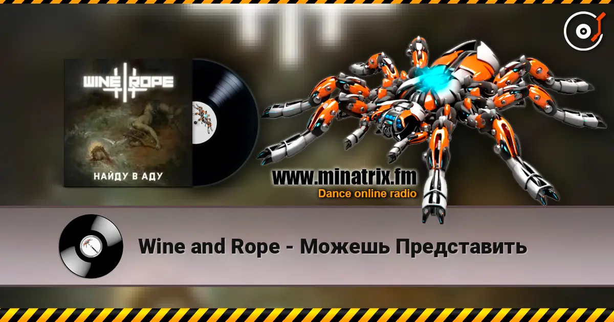 Wine and Rope - Можешь Представить слухати онлайн у високій якості | Minatrix.FM