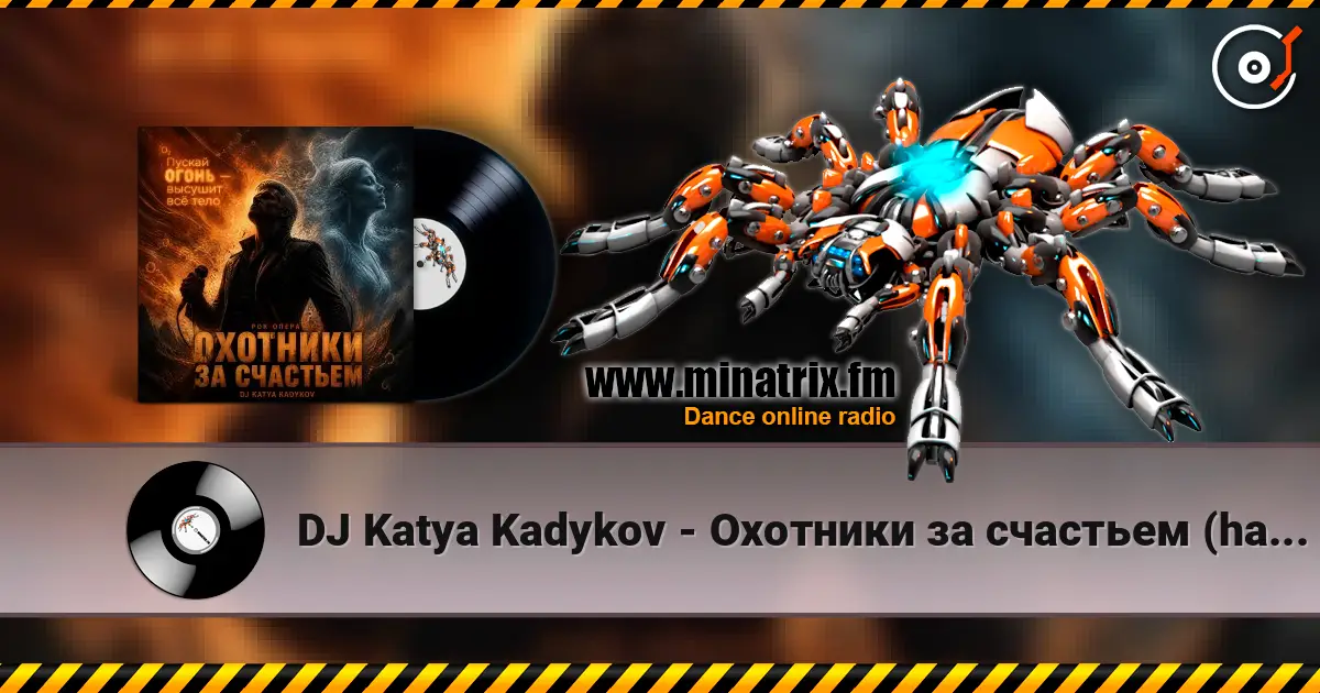 DJ Katya Kadykov - Охотники за счастьем (hard rock) слухати онлайн у високій якості | Minatrix.FM