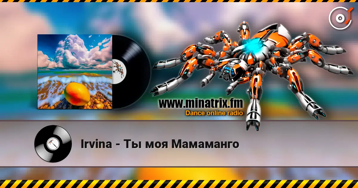 Irvina - Ты моя Мамаманго слухати онлайн у високій якості | Minatrix.FM