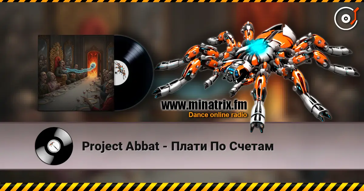 Project Abbat - Плати По Счетам слухати онлайн у високій якості | Minatrix.FM