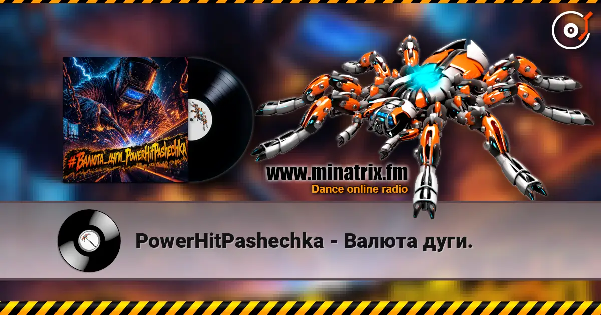 PowerHitPashechka - Валюта дуги. слухати онлайн у високій якості | Minatrix.FM