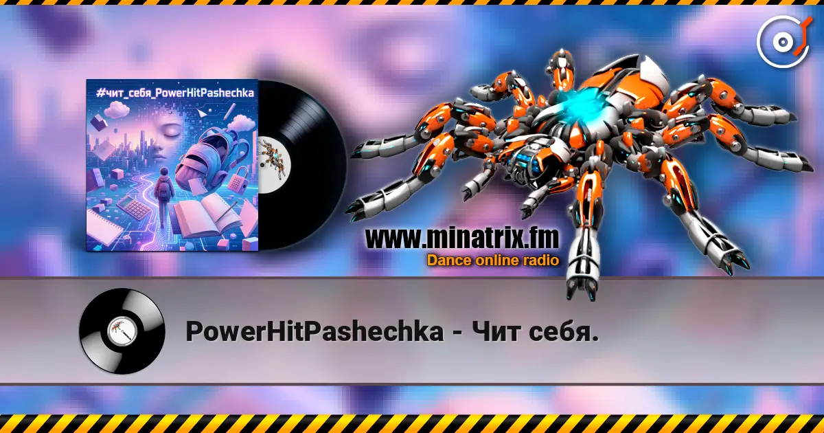 PowerHitPashechka - Чит себя. слухати онлайн у високій якості | Minatrix.FM