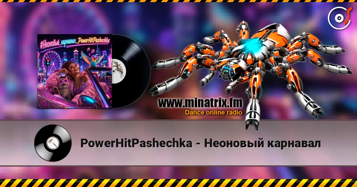 PowerHitPashechka - Неоновый карнавал слухати онлайн у високій якості | Minatrix.FM