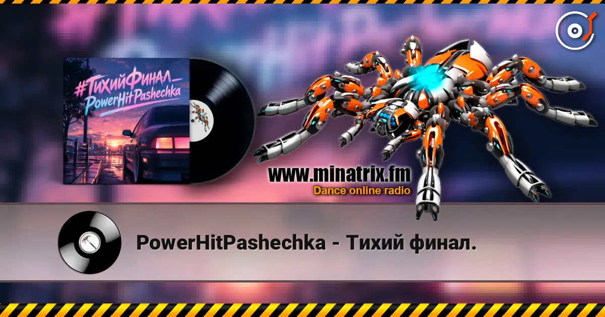 PowerHitPashechka - Тихий финал. слухати онлайн у високій якості | Minatrix.FM