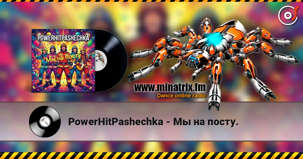 PowerHitPashechka - Мы на посту. listen online in high quality | Minatrix.FM