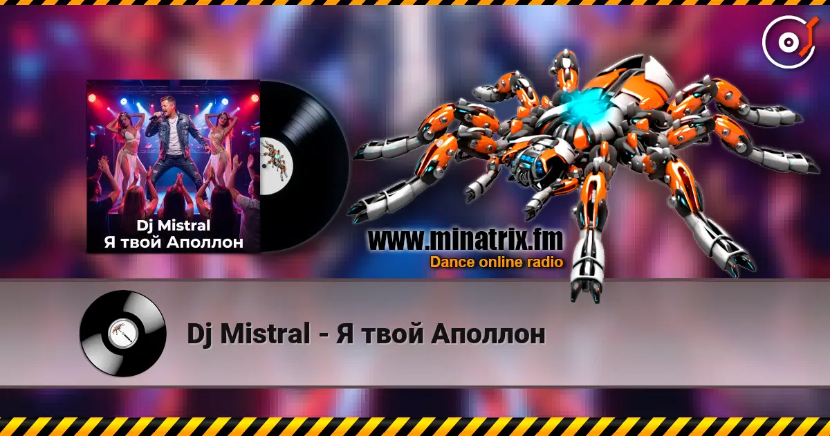 Dj Mistral - � ���� ������� ������� ���������
