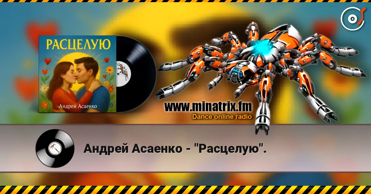 Андрей Асаенко - "Расцелую". слухати онлайн у високій якості | Minatrix.FM