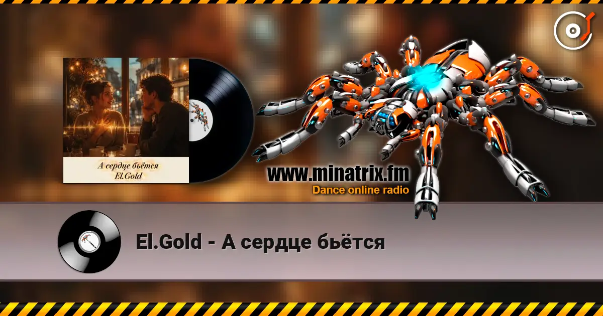 El.Gold - А сердце бьётся слухати онлайн у високій якості | Minatrix.FM