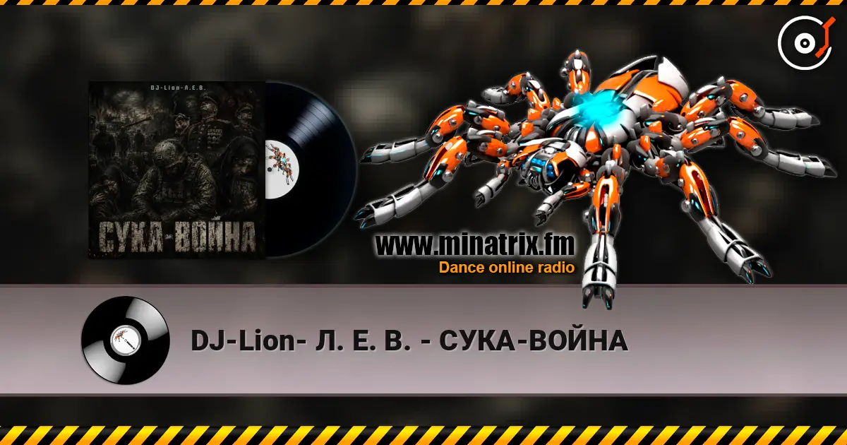 DJ-Lion- Л. Е. В. - СУКА-ВОЙНА слухати онлайн у високій якості | Minatrix.FM