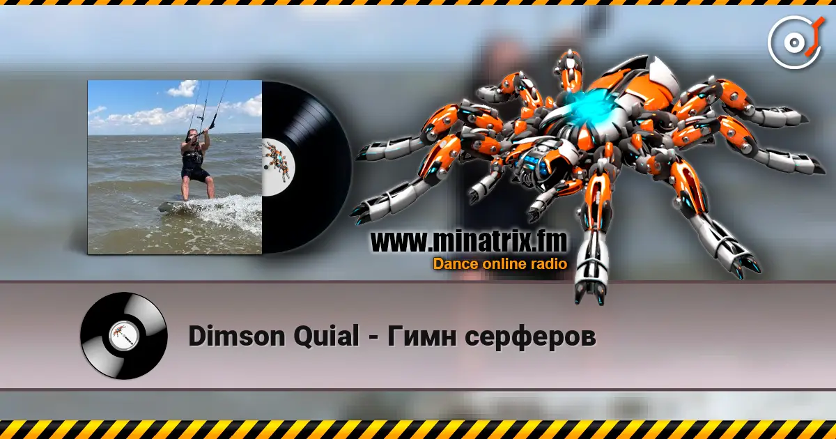Dimson Quial - Гимн серферов слухати онлайн у високій якості | Minatrix.FM