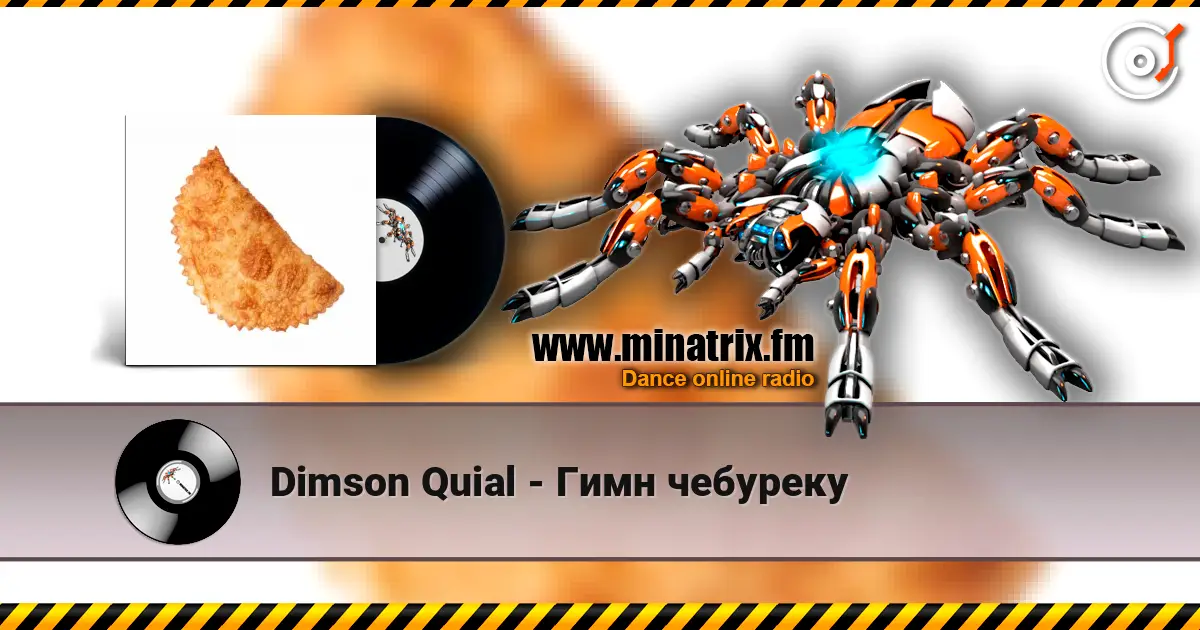 Dimson Quial - Гимн чебуреку слухати онлайн у високій якості | Minatrix.FM
