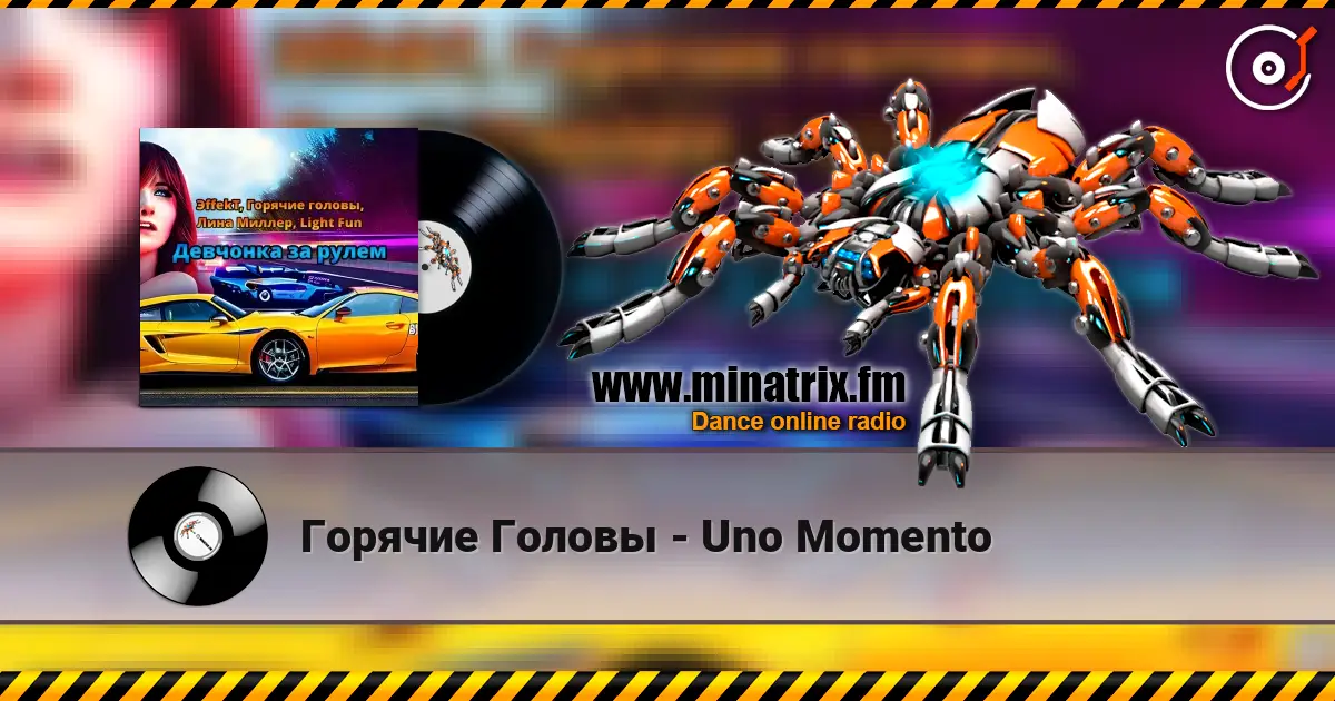 Горячие Головы - Uno Momento listen online in high quality | Minatrix.FM