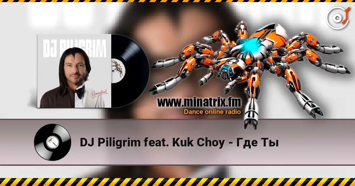 DJ Piligrim feat. Kuk Choy - Где Ты слухати онлайн у високій якості | Minatrix.FM