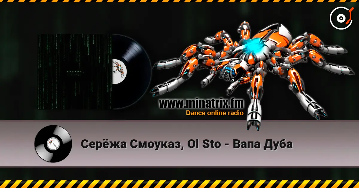 Серёжа Смоуказ, Ol Sto - Вапа Дуба слухати онлайн у високій якості | Minatrix.FM