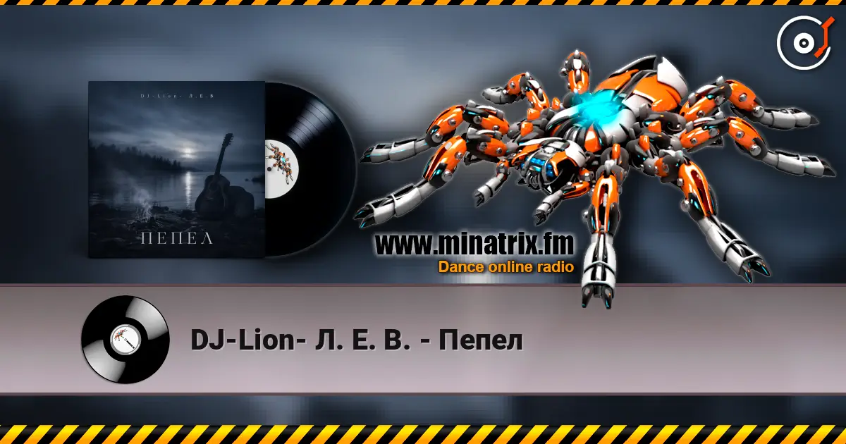 DJ-Lion- Л. Е. В. - Пепел слухати онлайн у високій якості | Minatrix.FM