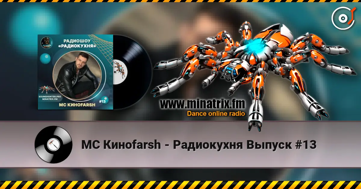 MC Киноfarsh - Радиокухня Выпуск #13 слухати онлайн у високій якості | Minatrix.FM