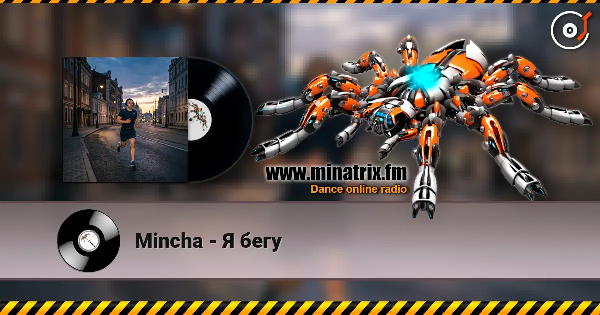 Mincha - Я бегу listen online in high quality | Minatrix.FM