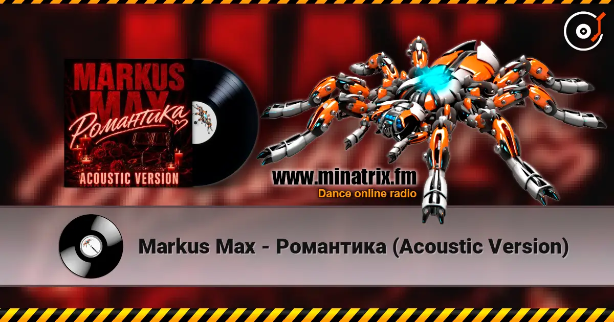 Markus Max - Романтика (Acoustic Version) слухати онлайн у високій якості | Minatrix.FM